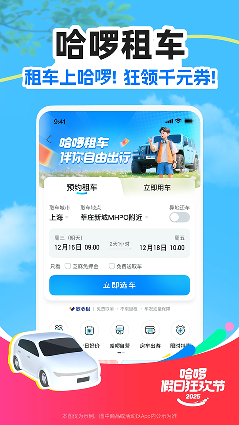 哈啰电动车截图4