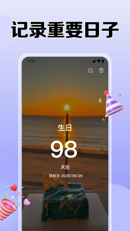 365倒数纪念日截图2