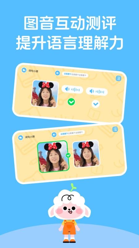 领跑羊英语截图1