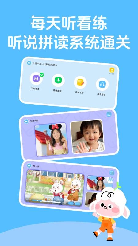 领跑羊英语截图3