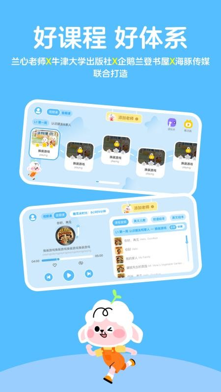 领跑羊英语截图2