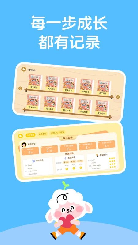 领跑羊英语截图4