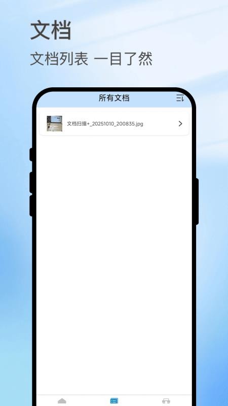 瞬鉴锐扫客截图2
