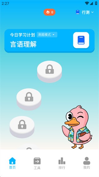 考考鸭手机版下载