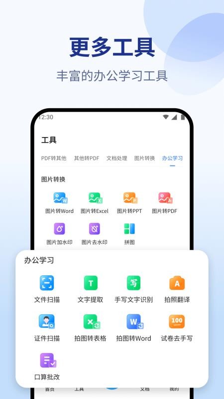 PDF转换专家截图4