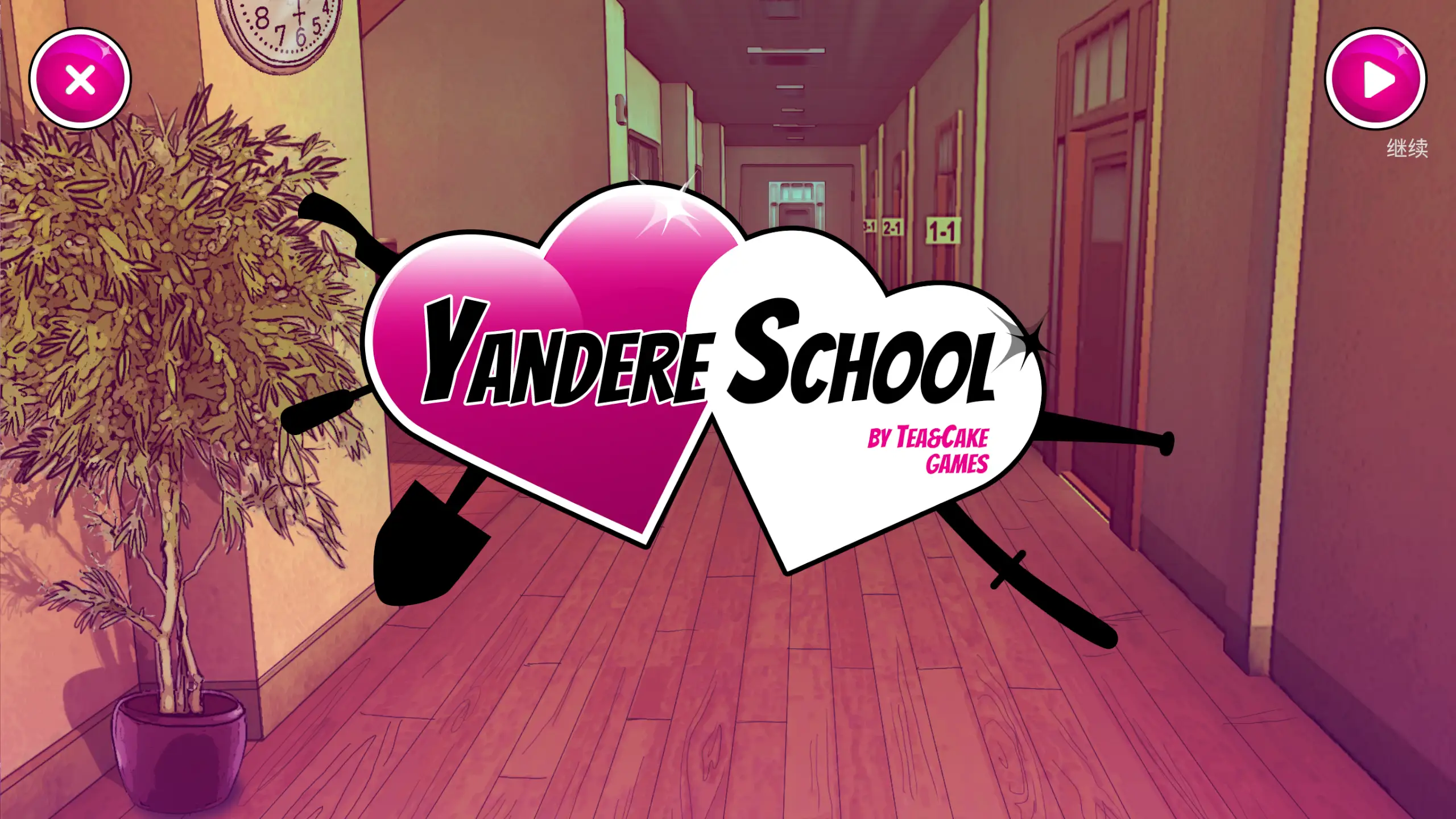 病娇模拟器手机版截图2