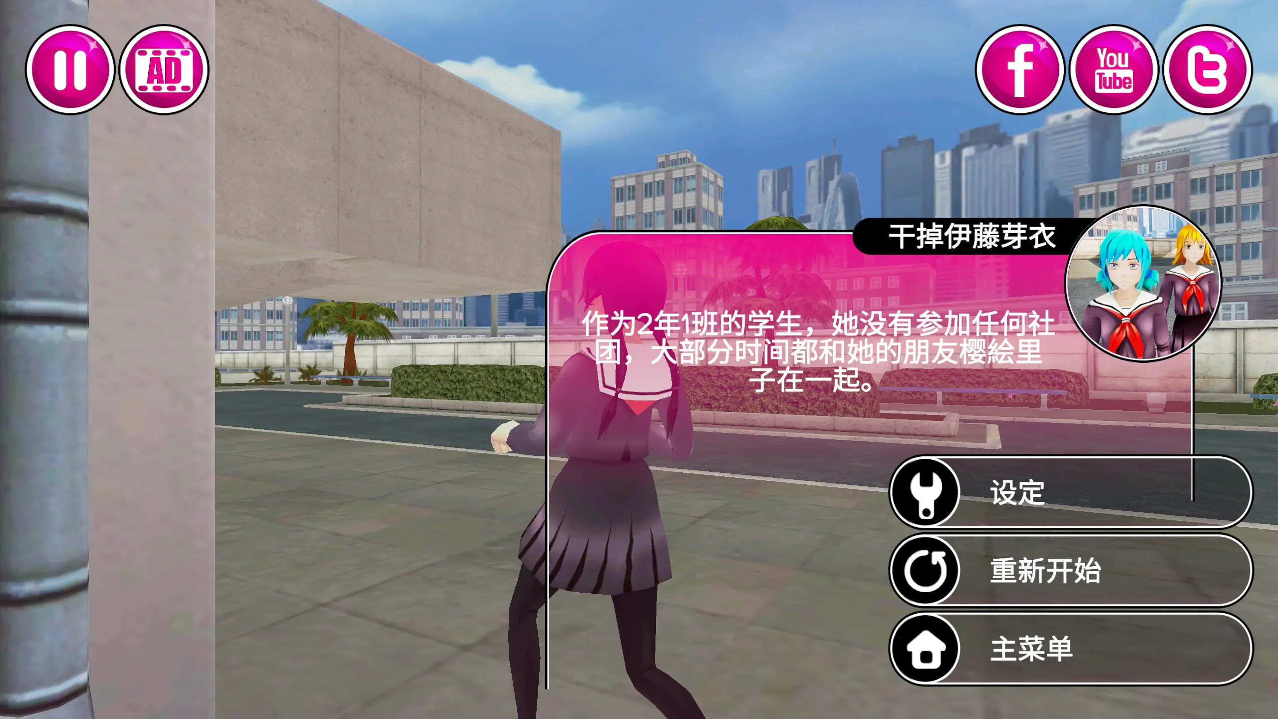 病娇模拟器手机版截图5