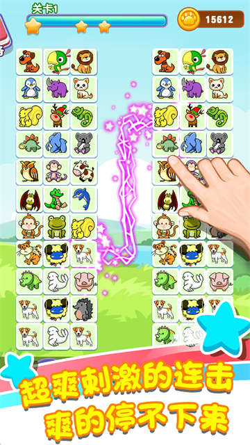我要连连看截图2