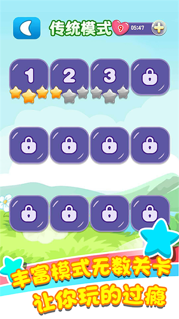 我要连连看截图4