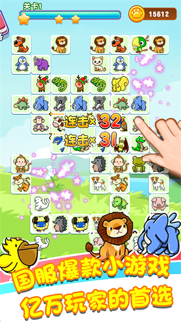 我要连连看截图3