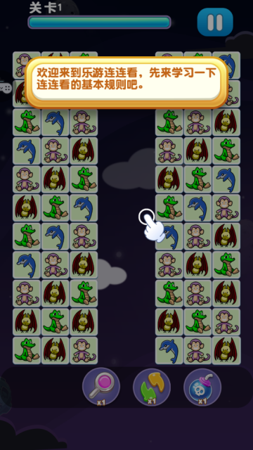 我要连连看截图5