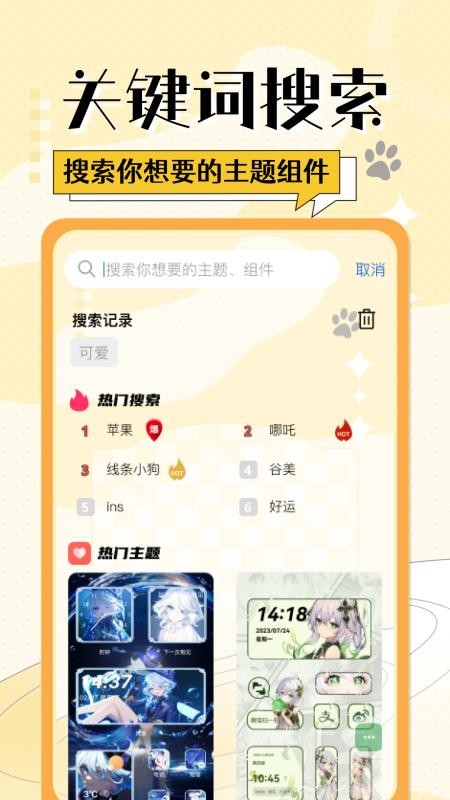灵动桌面小组件截图1