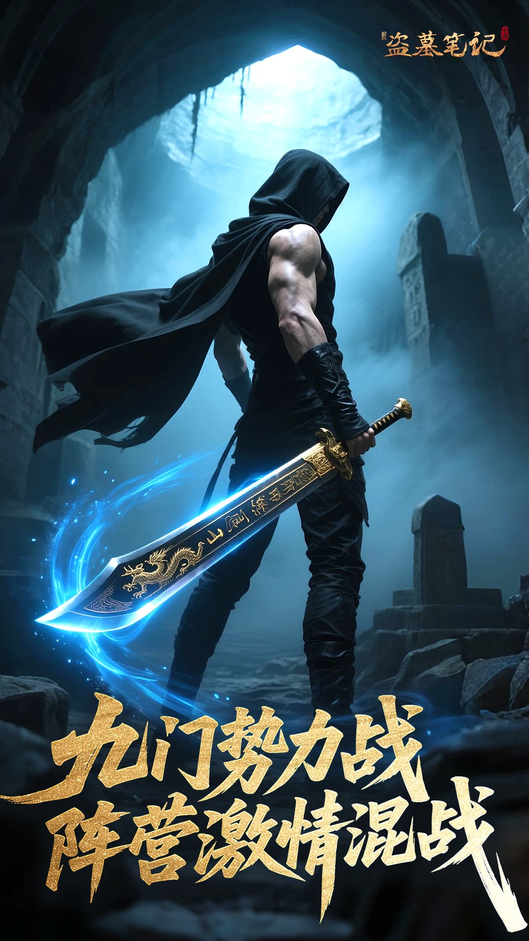 新盗墓笔记手游截图2