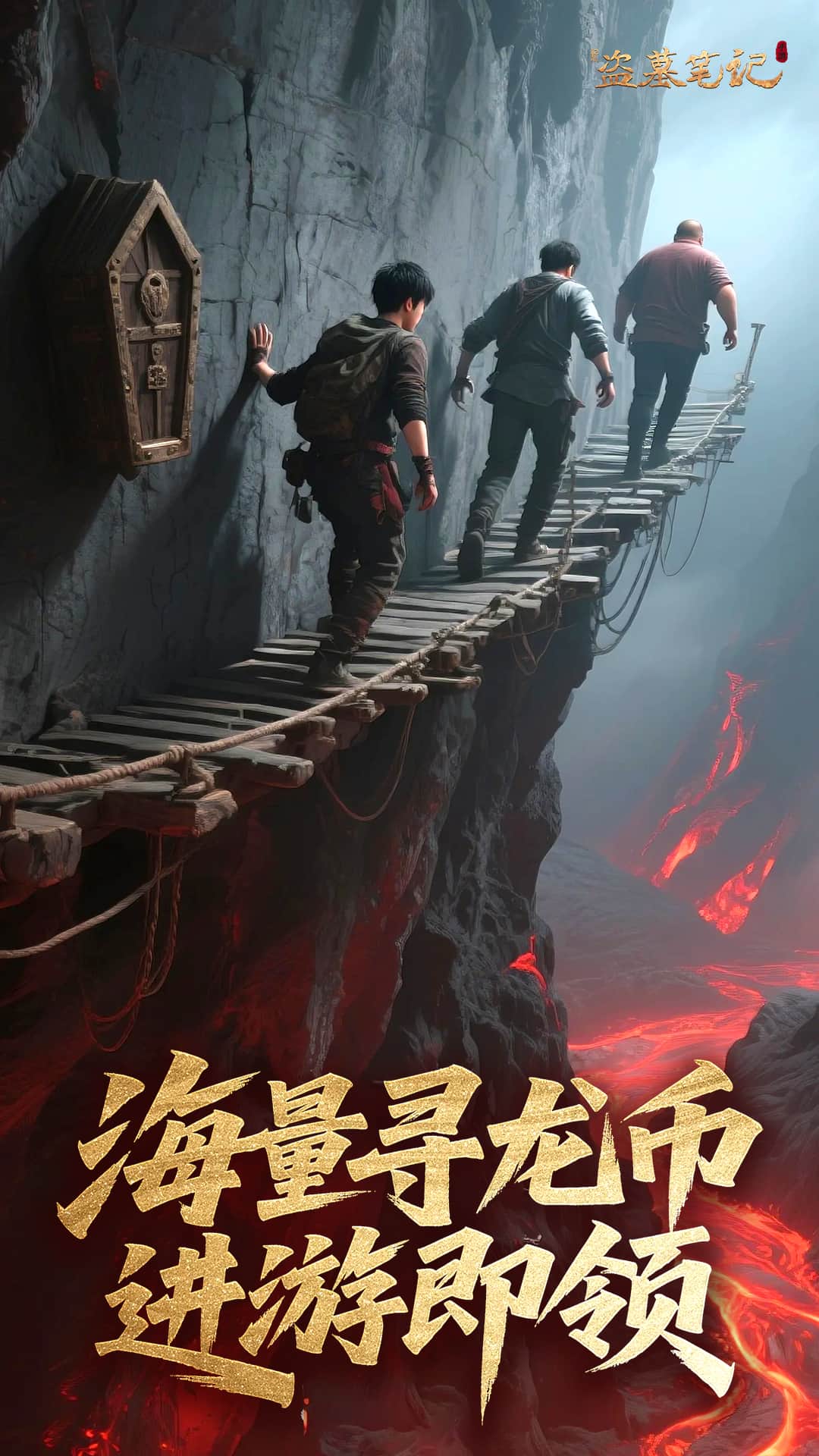 新盗墓笔记手游截图4