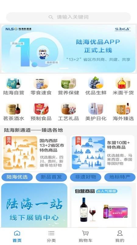 陆海优品截图1