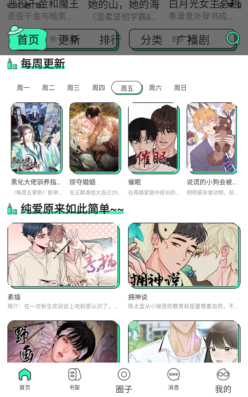 青漫截图4