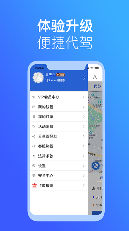 安代驾截图2