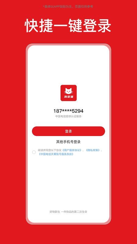 淘货猫商家端截图1