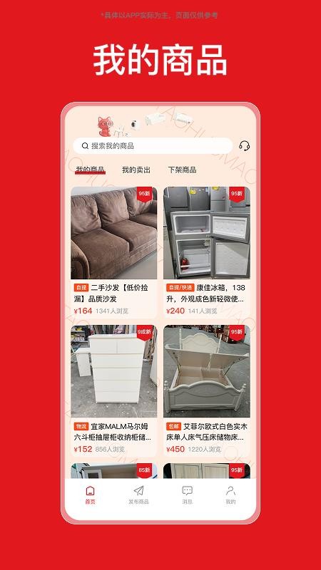 淘货猫商家端截图3