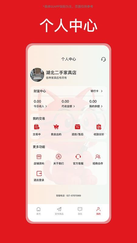 淘货猫商家端截图5