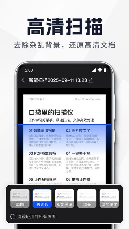 全面扫描王截图1