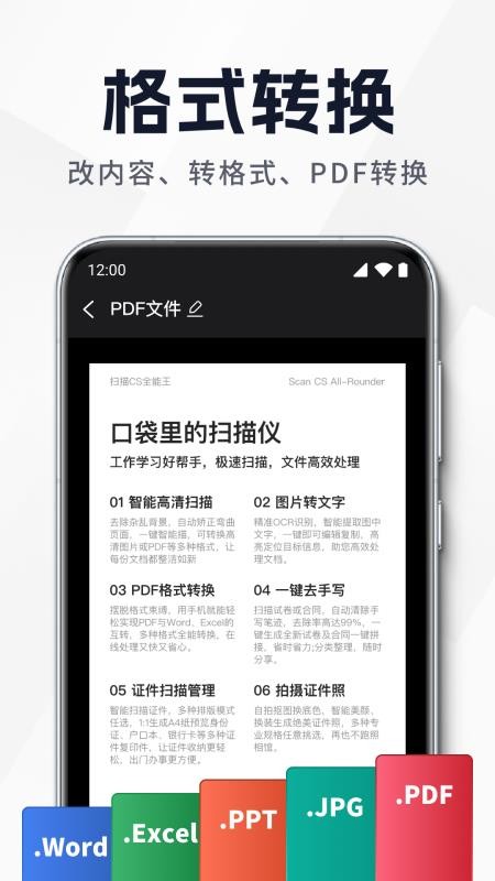 全面扫描王截图5