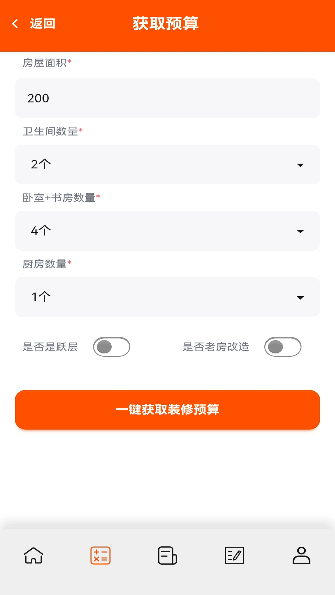 自装家截图5