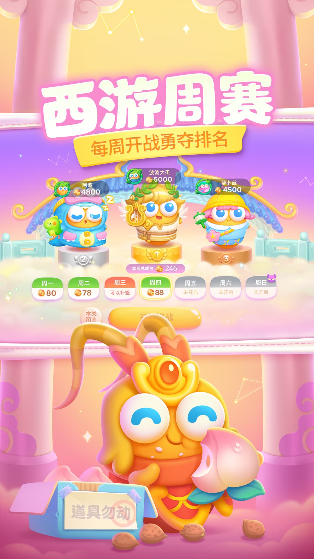 保卫萝卜4截图3