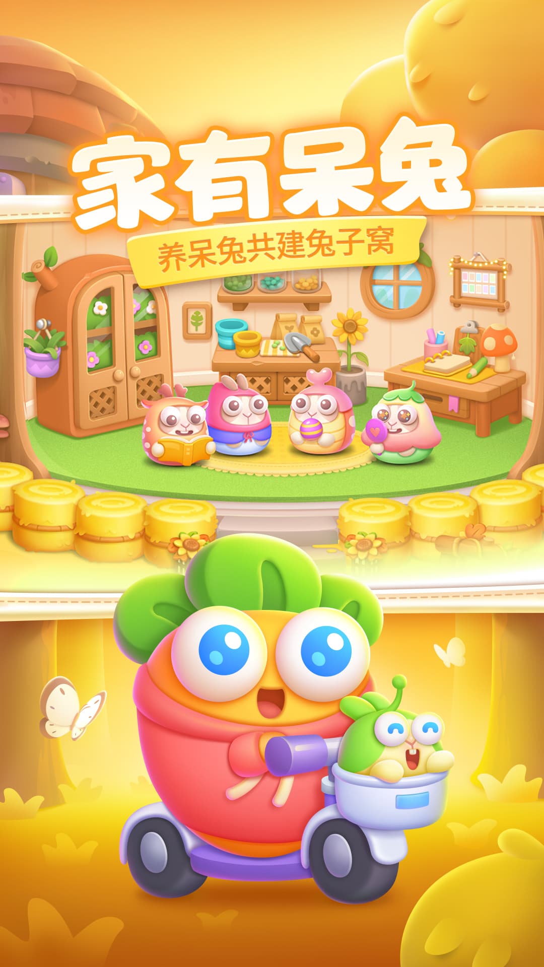 保卫萝卜4截图5