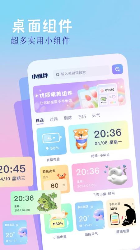 精灵美化包截图1