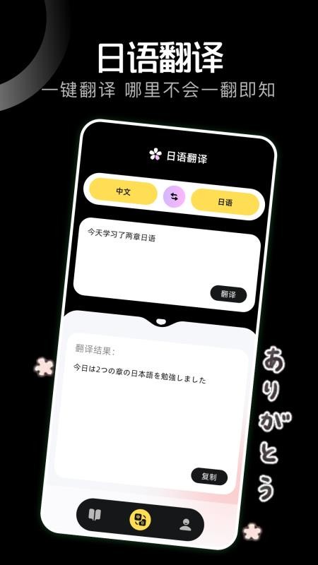 日语学习小能手截图2