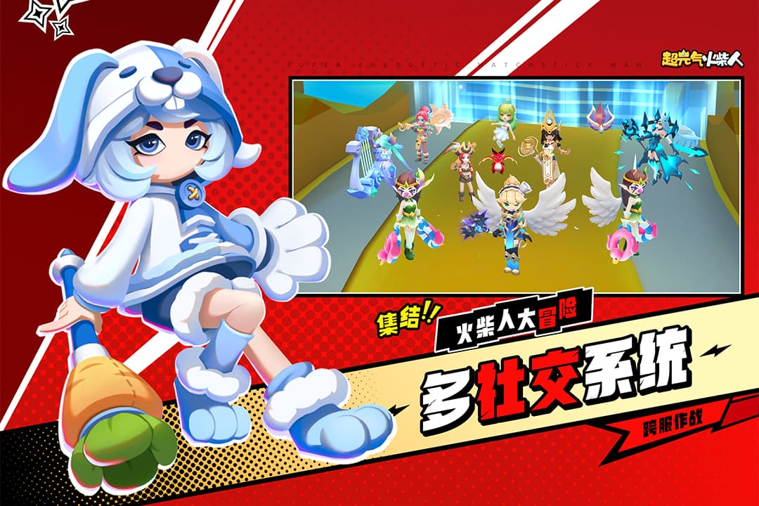 超元气火柴人截图2