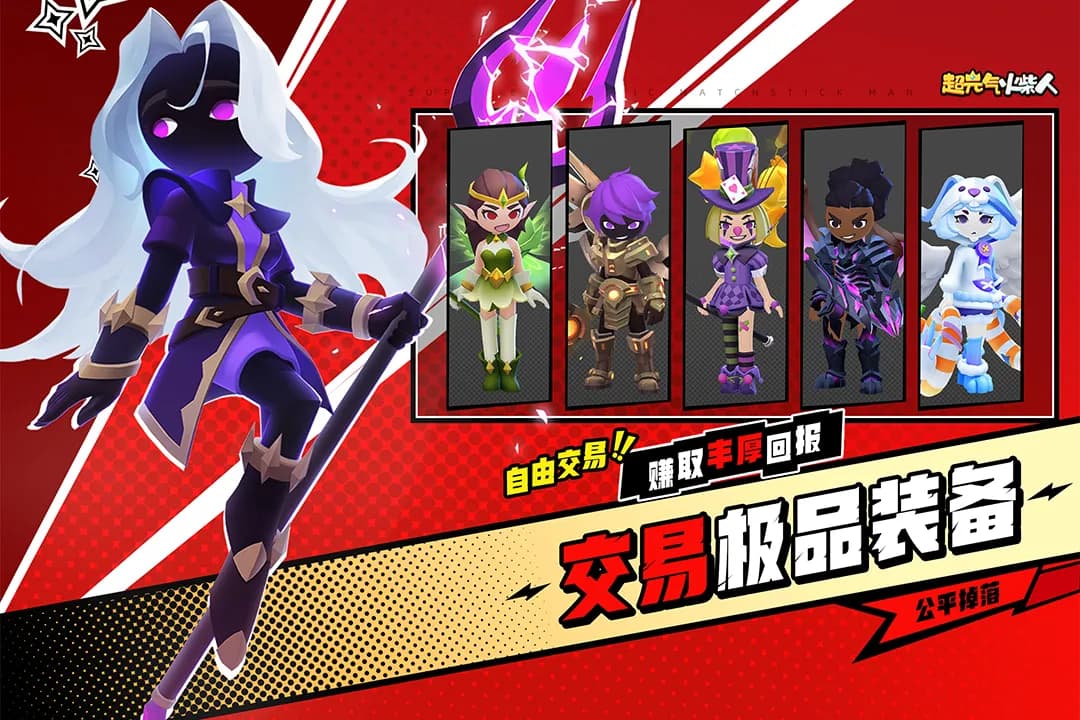 超元气火柴人截图4