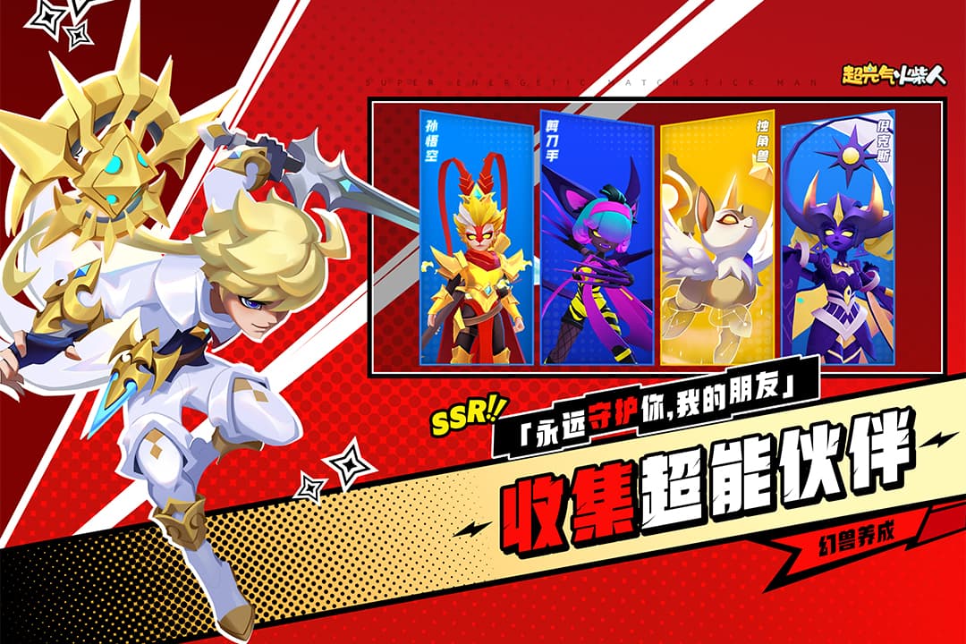 超元气火柴人截图5