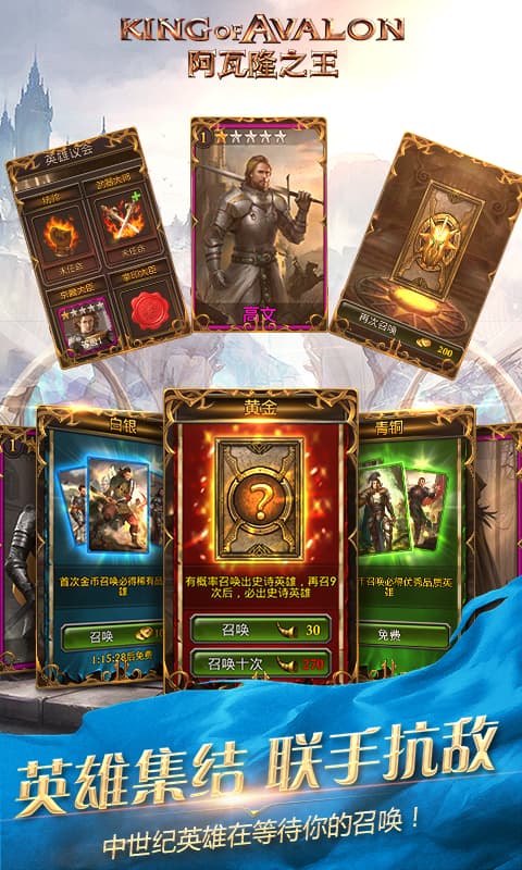 阿瓦隆之王截图3