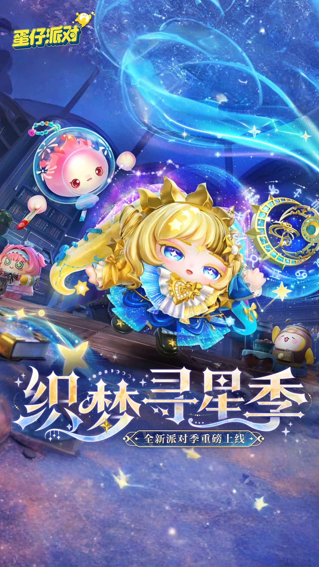 蛋仔派对vivo渠道服截图1