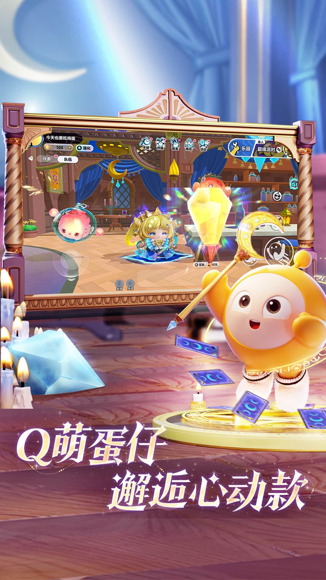 蛋仔派对vivo渠道服截图2