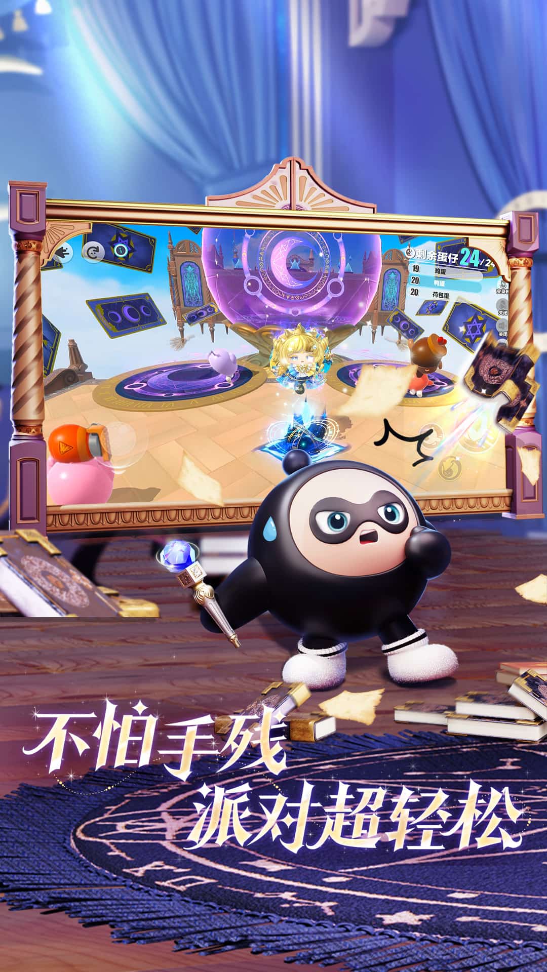 蛋仔派对vivo渠道服截图3