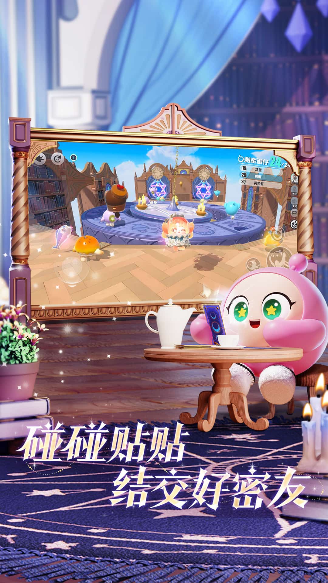 蛋仔派对vivo渠道服截图4