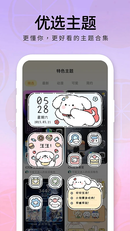 布橘小组件截图3