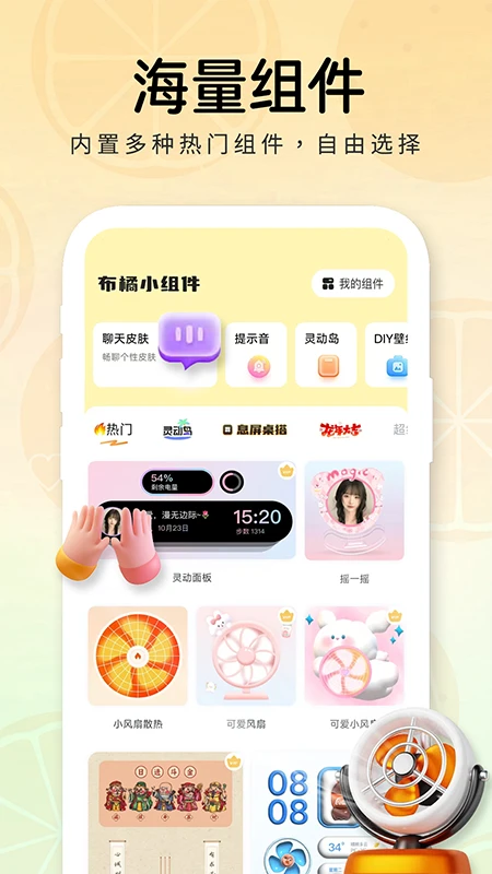 布橘小组件截图4