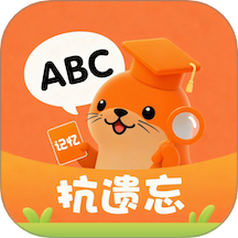抗遗忘单词表