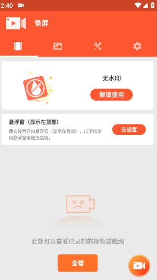 乐秀录屏大师app下载