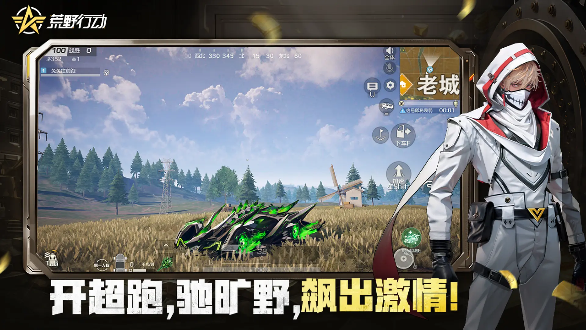 荒野行动截图3