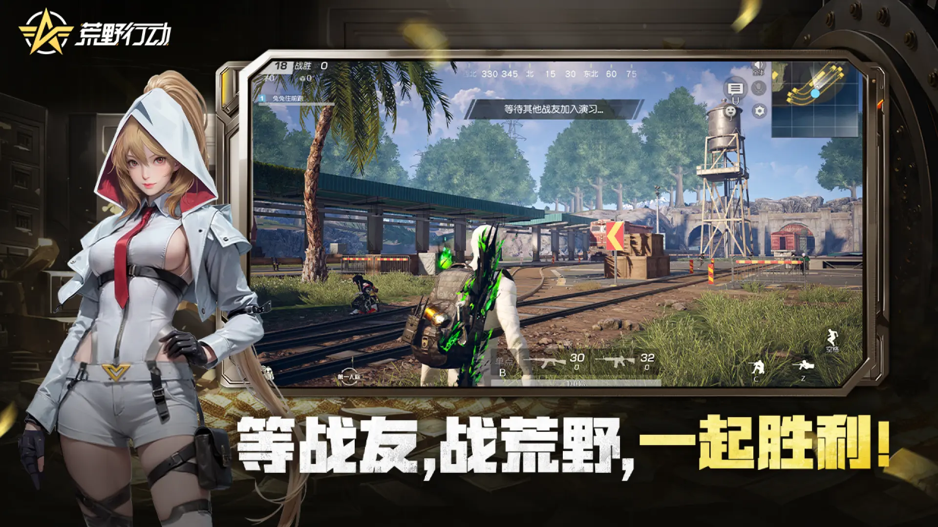荒野行动截图5