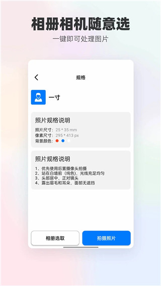 换底色证件照截图4