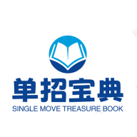 单招宝典