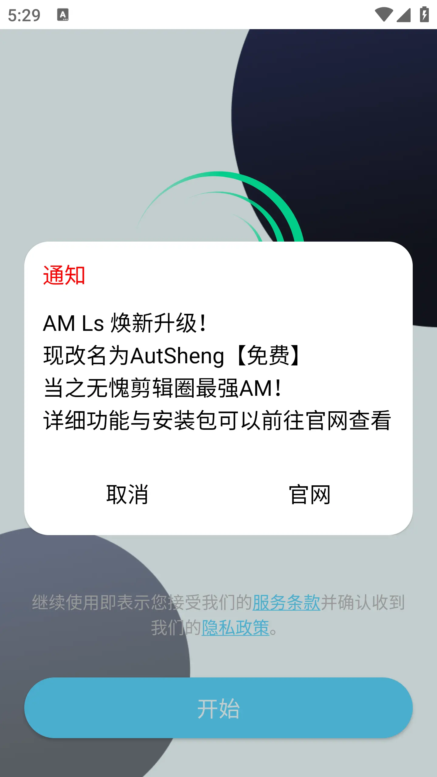 Alight Motion凉笙版截图1