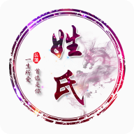 姓氏头像