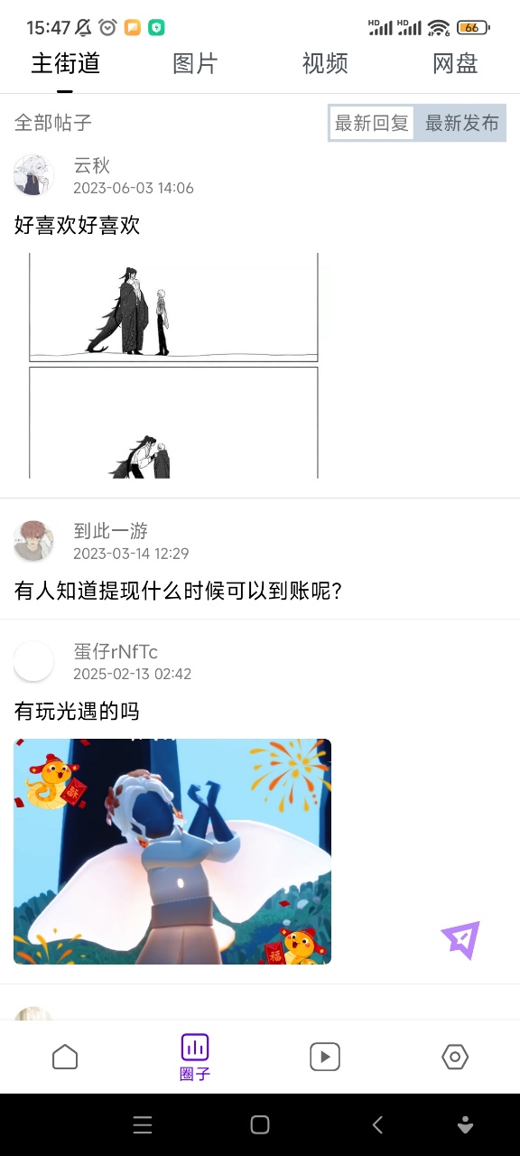 蛋圈漫画截图1